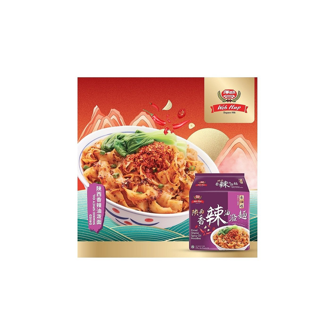 Woh Hup Dried Shanxi Spicy Oil Noodles 116g (4-pack)